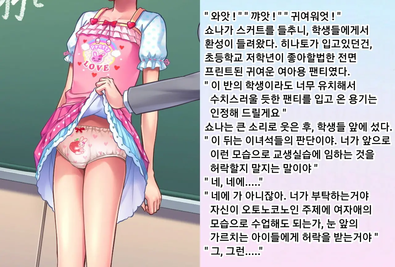 Hinato-Sensei No Futanari Gakkyuu Kyoiku Jisshuuki | 히나토쌤의 후타나리 학원 교육실습기